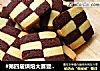 棋格饼干做法(4)的做法