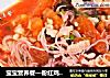 宝宝营养餐—粉红鸡肉面的做法