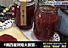 #第四届烘焙大赛暨是爱吃节#草莓酱的做法