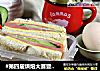 #第四届烘焙大赛暨是爱吃节#火腿奶酪三明治的做法