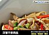 洋葱千张肉丝的做法