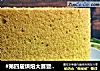 #第四届烘焙大赛暨是爱吃节#菠菜戚风的做法