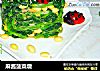 麻酱菠菜墩的做法