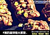 #第四届烘焙大赛暨是爱吃节# 千层松塔的做法