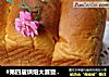 #第四届烘焙大赛暨是爱吃节#绵绵绵吐司的做法