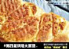 #第四届烘焙大赛暨是爱吃节#椰蓉吐司的做法