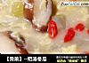 【鲁菜】--奶汤冬瓜的做法