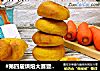 胡萝卜贝果的做法