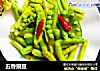 五香豌豆的做法