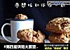 #第四届烘焙大赛暨是爱吃节#“枣想核你在一起”司康的做法
