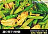 菜心杆子小炒肉的做法