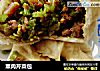 熏肉芹菜包的做法