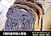 #第四届烘焙大赛暨是爱吃节#蓝莓芝士吐司的做法