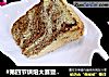 大理石纹蛋糕的做法