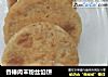 香椿肉末粉丝馅饼的做法