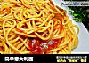 简单意大利面的做法