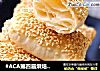 #ACA第四届烘焙大赛#造色情怀 芝麻小烧饼的做法