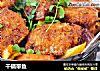 干锅带鱼的做法