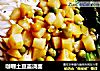 咖喱土豆盖浇面的做法