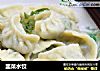 韭菜水饺的做法