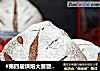 #第四届烘焙大赛暨是爱吃节#  葡萄干可可软欧的做法