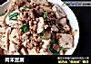 肉末豆腐的做法