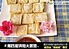＃第四届烘焙大赛暨是爱吃节＃快手烤豆腐的做法