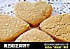 黄豆粉芝麻饼干的做法