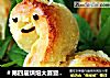 ＃第四届烘焙大赛暨是爱吃节＃椰蓉蜗牛面包的做法