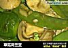 草菇荷兰豆的做法