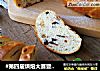 #第四届烘焙大赛暨是爱吃节#蔓越莓核桃面包的做法