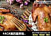 #ACA第四届烘焙大赛暨是爱吃节#酱烤乳鸽的做法