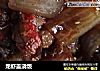 龙虾盖浇饭的做法