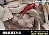 鲤鱼豆腐玉米汤的做法