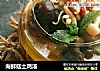 海鲜菇土鸡汤的做法