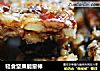 轻食坚果能量棒的做法