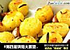 #第四届烘焙大赛暨是爱吃节#迷迭香大蒜烤土豆的做法
