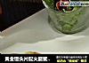 黄金馒头片配火腿蜜桃生菜卷的做法