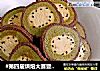 #第四届烘焙大赛暨是爱吃节#猕猴桃曲奇饼干的做法