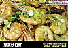 葱姜炒白虾的做法