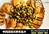 中西混搭式香煎鱼片的做法