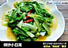 辣炒小白菜的做法