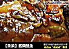 【鲁菜】酱烧鲳鱼的做法