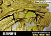 白菜炖腐竹的做法