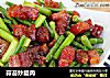 蒜苔炒腊肉的做法