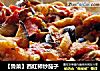 【鲁菜】西红柿炒茄子的做法