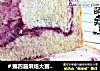 ＃第四届烘焙大赛暨是爱吃节＃紫薯吐司的做法