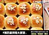 #第四届烘焙大赛暨是爱吃节#益力多肉松小餐包的做法