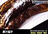 原汁茄子的做法