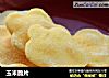 玉米脆片的做法